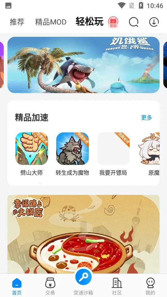 八门神器免root版截图4
