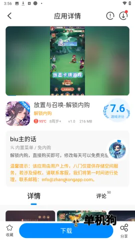 八门神器免root版 八门神器免root版