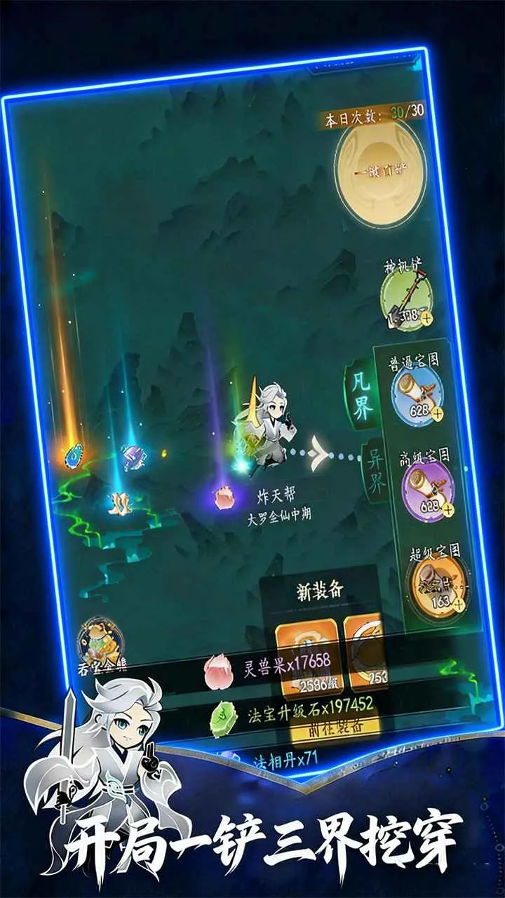 幻世仙途(修仙挖宝游戏)v1.0.1 手机版截图4