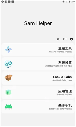 samhelper气密性测试截图4
