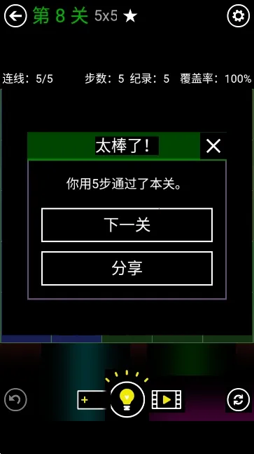 Flow Free安装器(彩球连接游戏)截图4