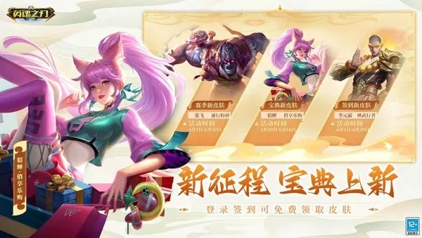 英魂之刃口袋版截图4