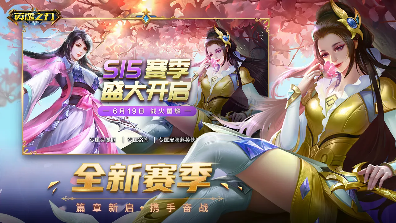 英魂之刃口袋版截图1