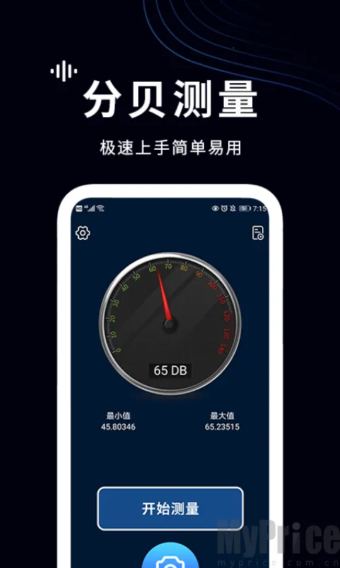 噪声检测仪最新手机版v1.4 安卓版截图0