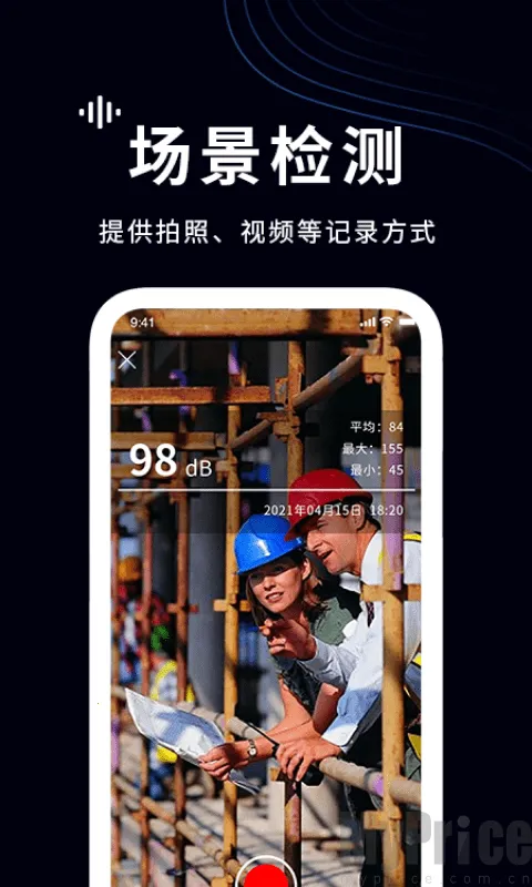 噪声检测仪最新手机版v1.4 安卓版截图1