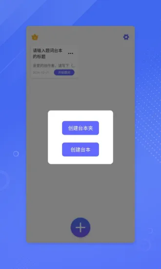 鉴黄师老(提词工具)v1.20.2 手机版截图0