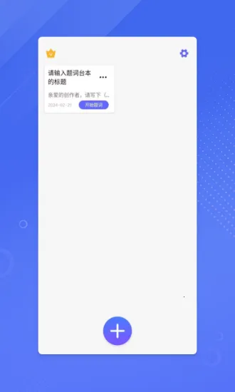 鉴黄师老(提词工具)v1.20.2 手机版截图1