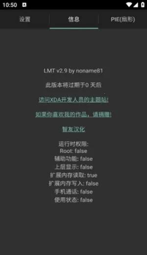 LMT(手机性能优化软件) LMT(手机性能优化软件)