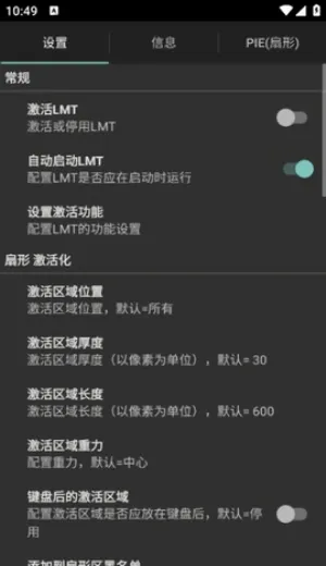 LMT(手机性能优化软件)v2.9 手机版截图0