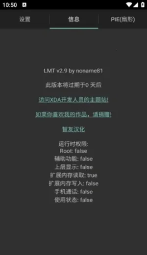 LMT(手机性能优化软件)v2.9 手机版截图2