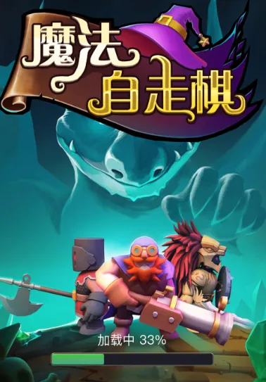 魔法自走棋破解版 魔法自走棋破解版