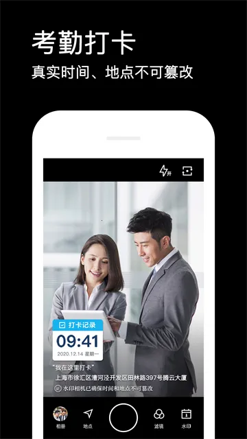 水印相机最新版免费官方版v3.9.1 手机版截图1