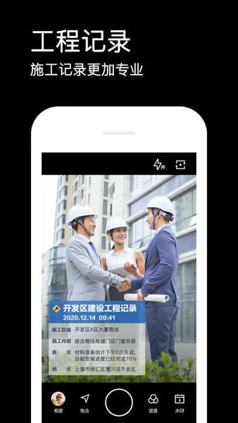 水印相机最新版免费官方版v3.9.1 手机版截图2