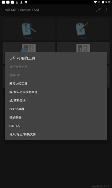 mct门禁卡软件中文版v4.2.3 手机版截图4