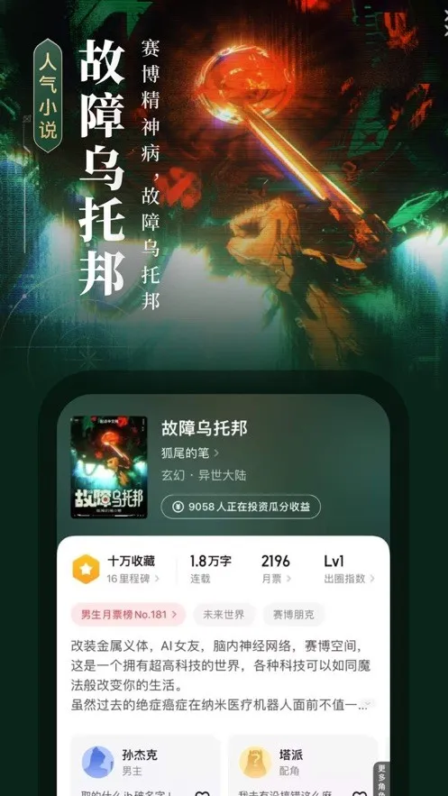 起点读书破解版永久免费v7.9.446 手机版截图1