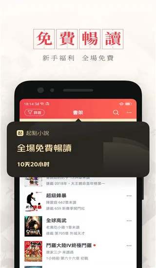 起点读书破解版永久免费v7.9.446 手机版截图3