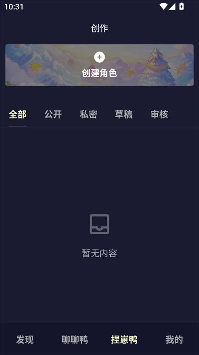 quackai聊天软件下载v1.7.13 手机版截图1