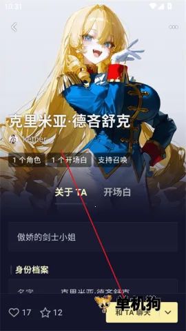 quackai聊天软件下载v1.7.13 手机版截图4