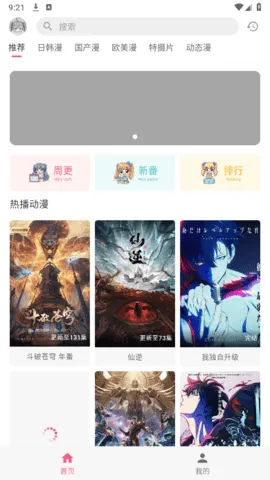omofun动漫官方app下载v1.0.0.7 安卓版截图3