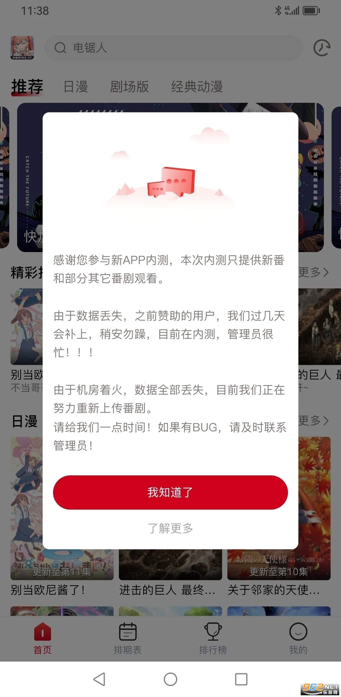 omofun动漫官方app下载v1.0.0.7 安卓版截图0