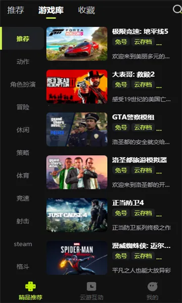 3a云游戏破解版无限时间v0.0.7 安卓版截图3