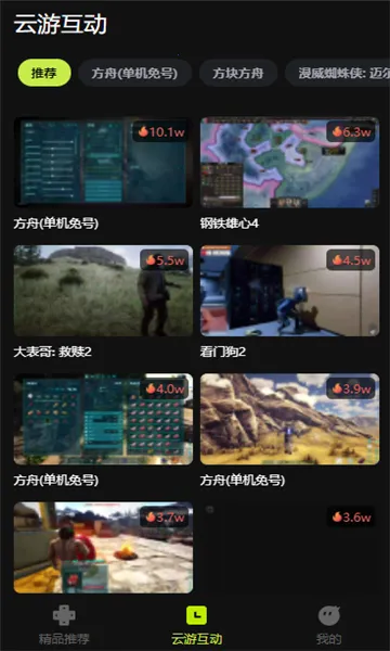 3a云游戏破解版无限时间v0.0.7 安卓版截图2