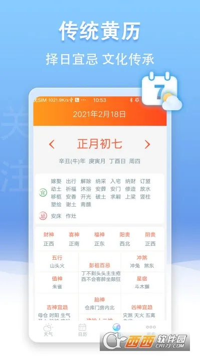 2345天气王旧版本下载v11.0.8.1 安卓版截图0
