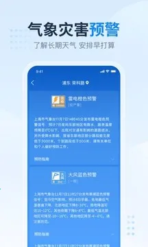 2345天气王旧版本下载v11.0.8.1 安卓版截图2