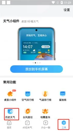 2345天气王旧版本下载 2345天气王旧版本下载