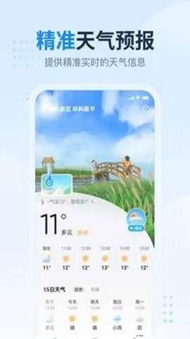 2345天气王旧版本下载v11.0.8.1 安卓版截图4