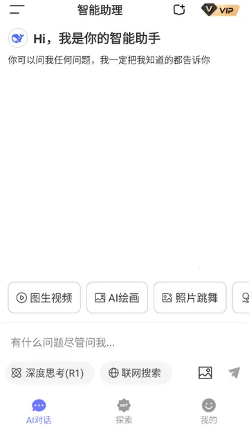 Deepһ������AI(AI���ܷ���Ӧ��)v1.0.0 ��׿���ͼ3