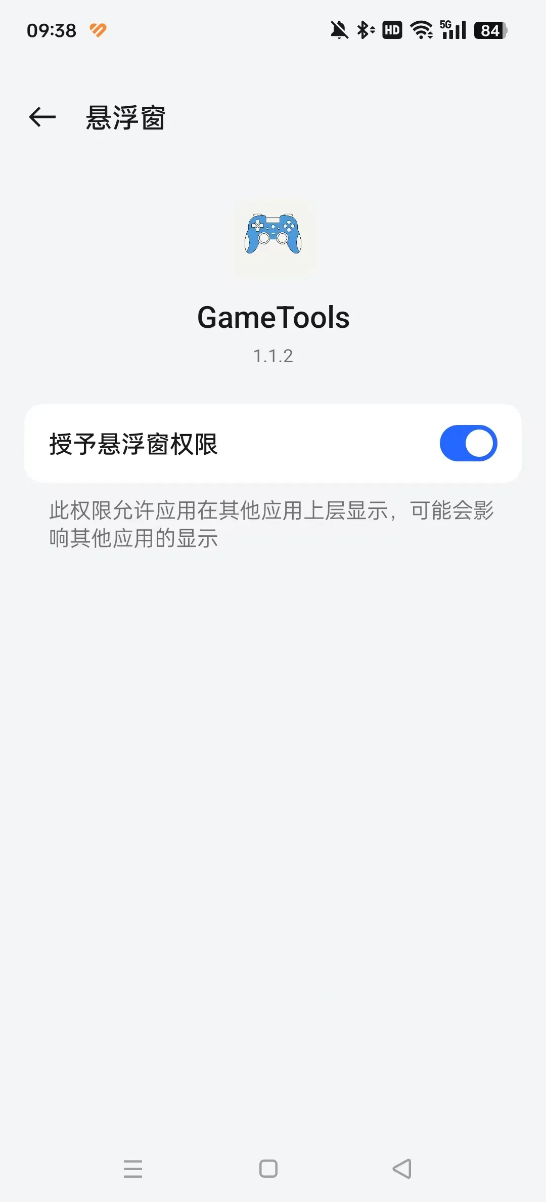 Gametools破解器v1.0.8.5 手机版截图2