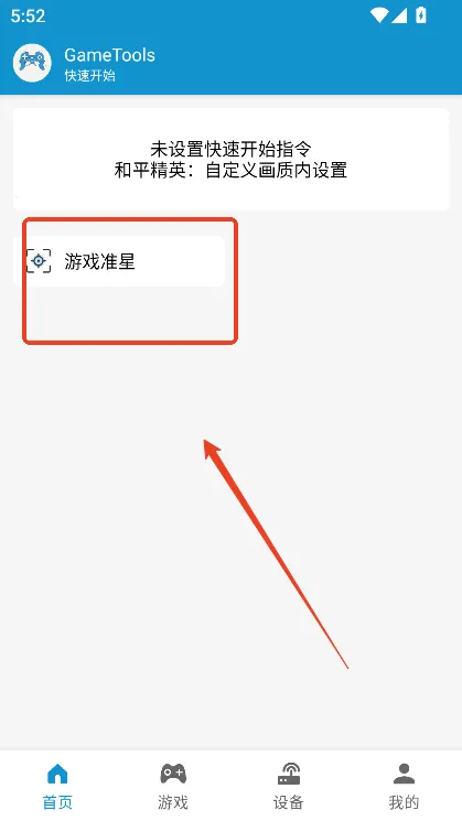 Gametools破解器 Gametools破解器