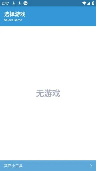 Gametools破解器v1.0.8.5 手机版截图4