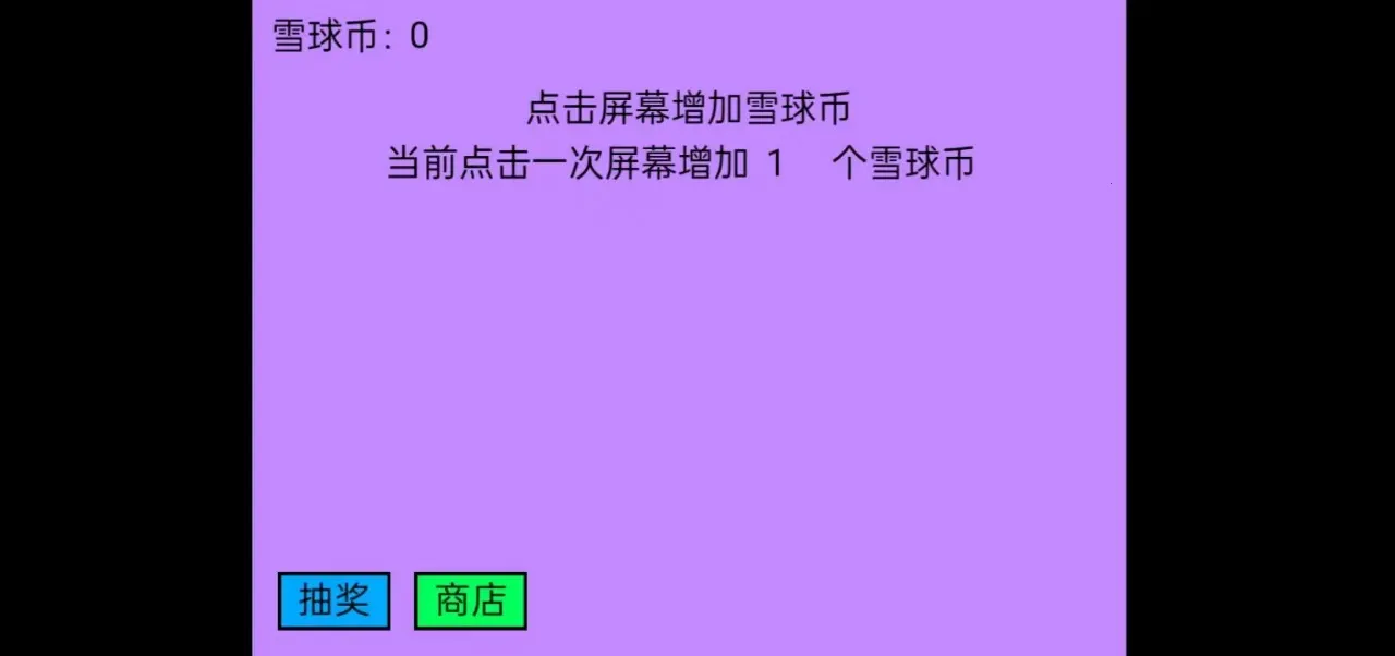 ѩ���ࣺ�������(ѩ��������Ϸ)v1.0 ��׿���ͼ2