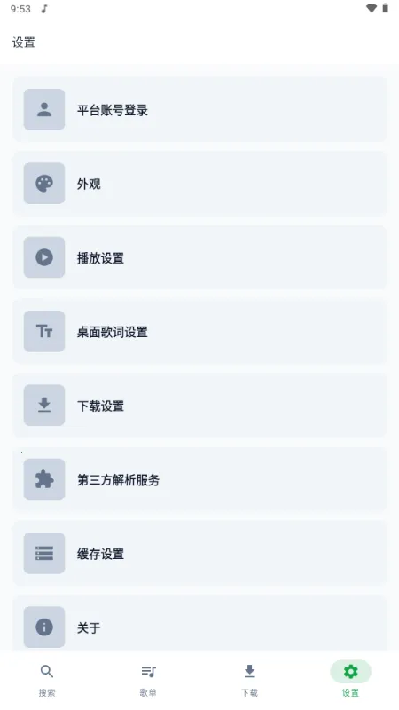MPDL音乐2026官方最新版本v1.0-26w08a 安卓版截图3