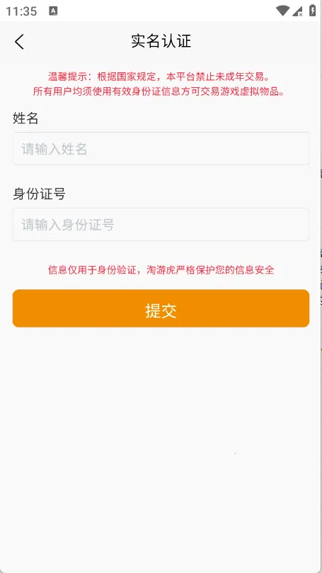 淘游虎2026手机版v1.0.3 安卓版截图2
