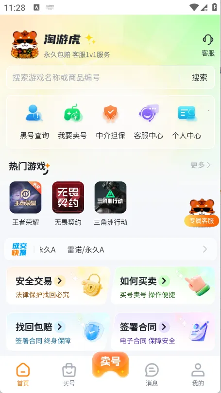 淘游虎2026手机版 淘游虎2026手机版