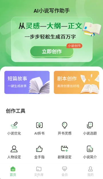 AIС˵д������(С˵��������)v1.0.0 ��׿���ͼ3