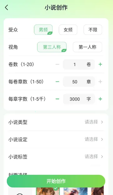 AIС˵д������(С˵��������)v1.0.0 ��׿���ͼ0