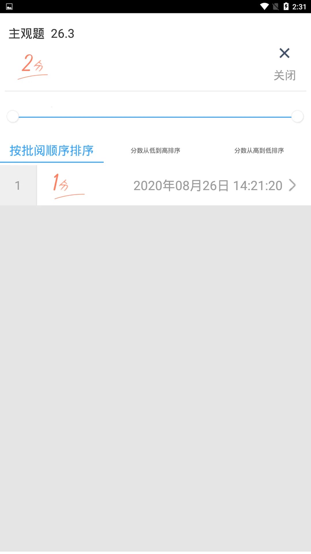 云阅卷系统平台v3.5.2 安卓版截图1