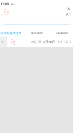 云阅卷系统平台v3.5.2 安卓版截图0