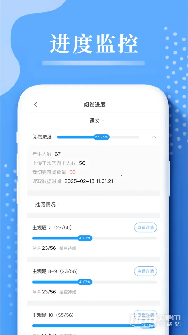 云阅卷系统平台v3.5.2 安卓版截图4