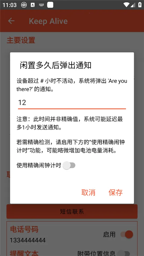 Keep Alive2026�ֻ���v1.3.3 �ֻ����ͼ3