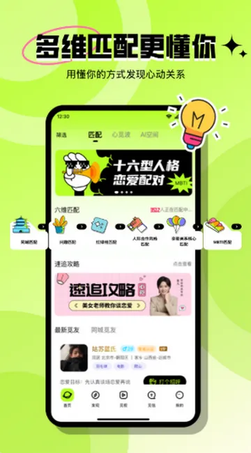 ���ٽ���(Լ���罻ƽ̨)v3.6.1 �ֻ����ͼ4