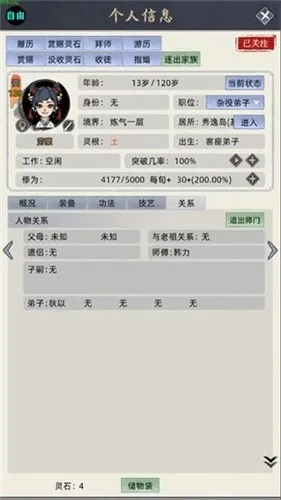 修仙家族模拟器破解版下载最新版6.0v9.9.2 手机版截图2