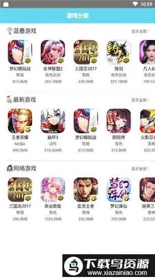 蓝叠游戏(游戏资源功能)v1.2.3 安卓版截图0