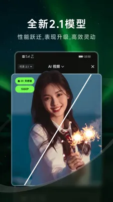 可灵ai免费破解版v3.1.21.389 安卓版截图3