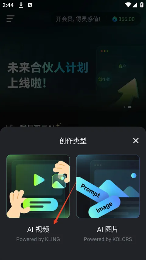 可灵ai免费破解版 可灵ai免费破解版
