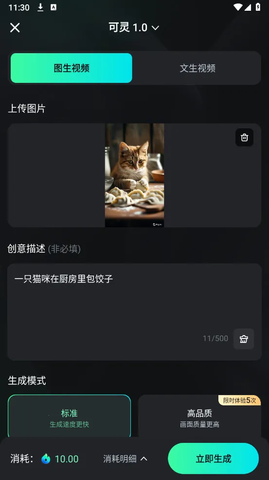 可灵ai免费破解版 可灵ai免费破解版